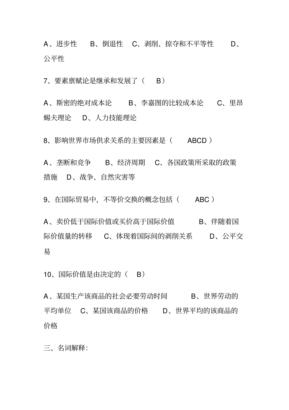 国际贸易原理答案_第3页