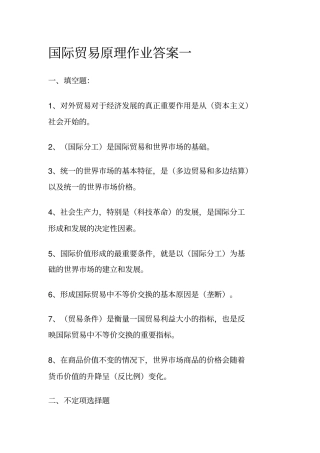 国际贸易原理答案