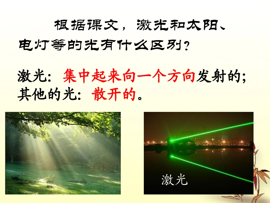 《激光的话》内容理解_第2页