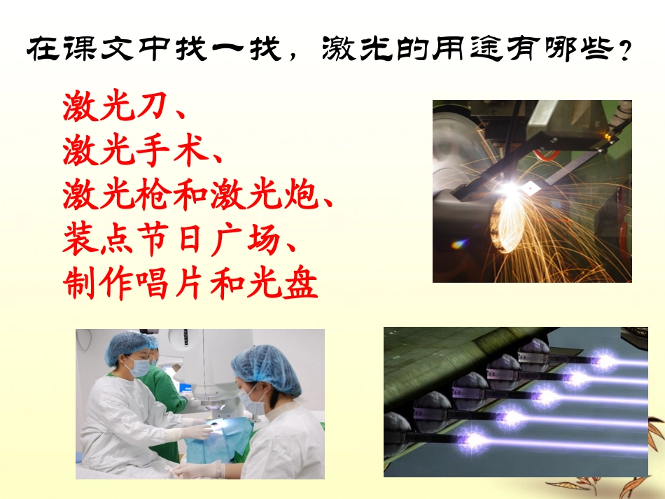 《激光的话》内容理解_第3页