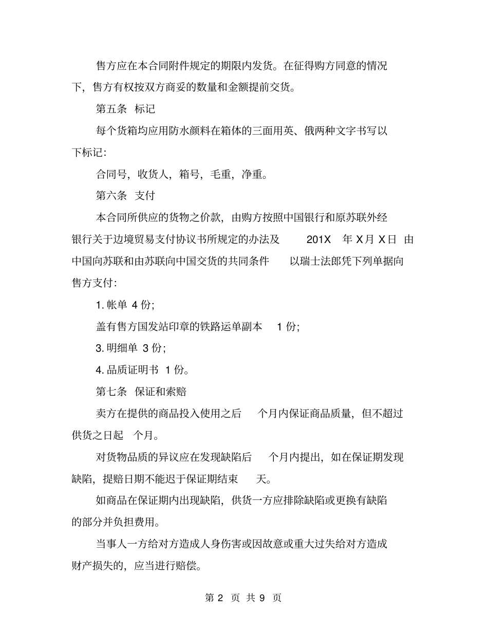 国际贸易合同范本_第2页