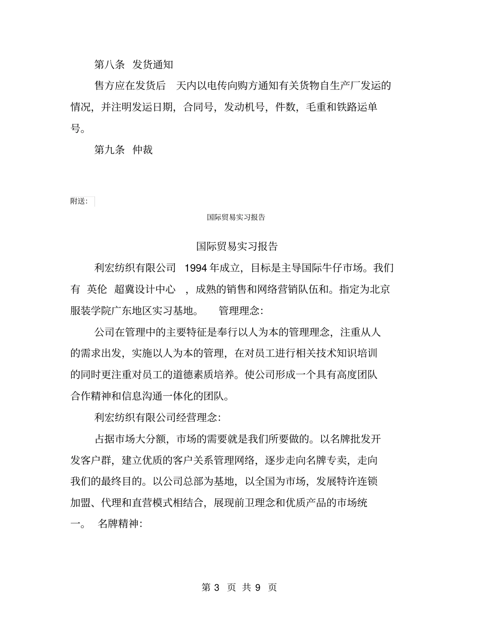 国际贸易合同范本_第3页