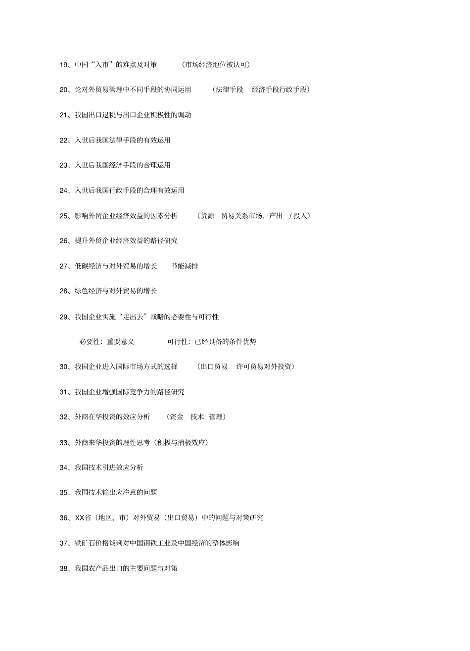 国际贸易地理期末课程论文_第2页