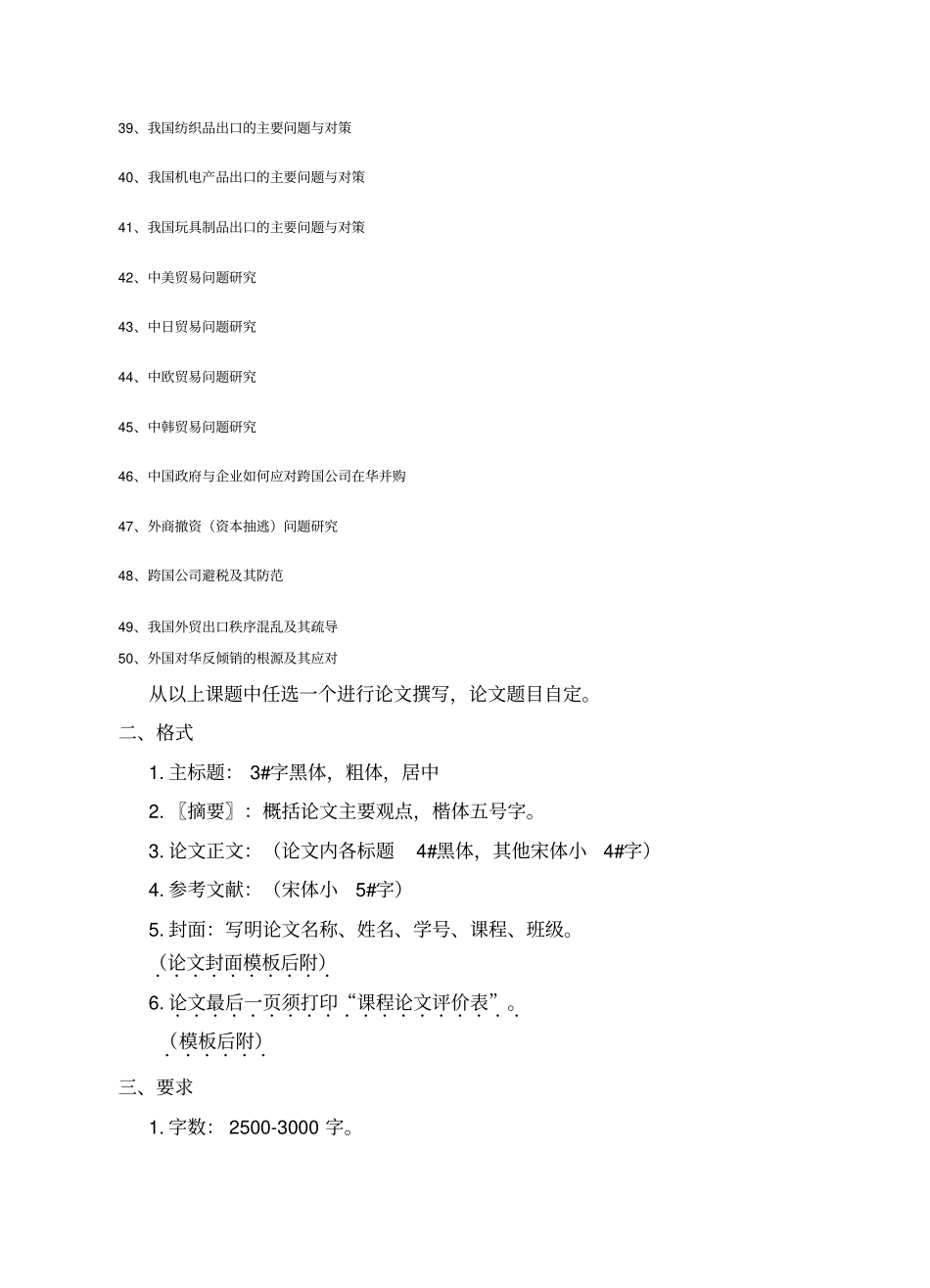 国际贸易地理期末课程论文_第3页