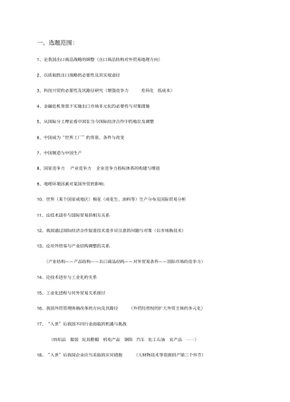 国际贸易地理期末课程论文