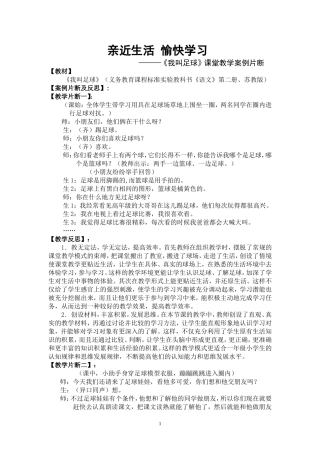 亲近生活愉快学习