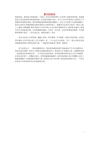 高中语文-现代文百篇阅读材料-夏天的到来素材