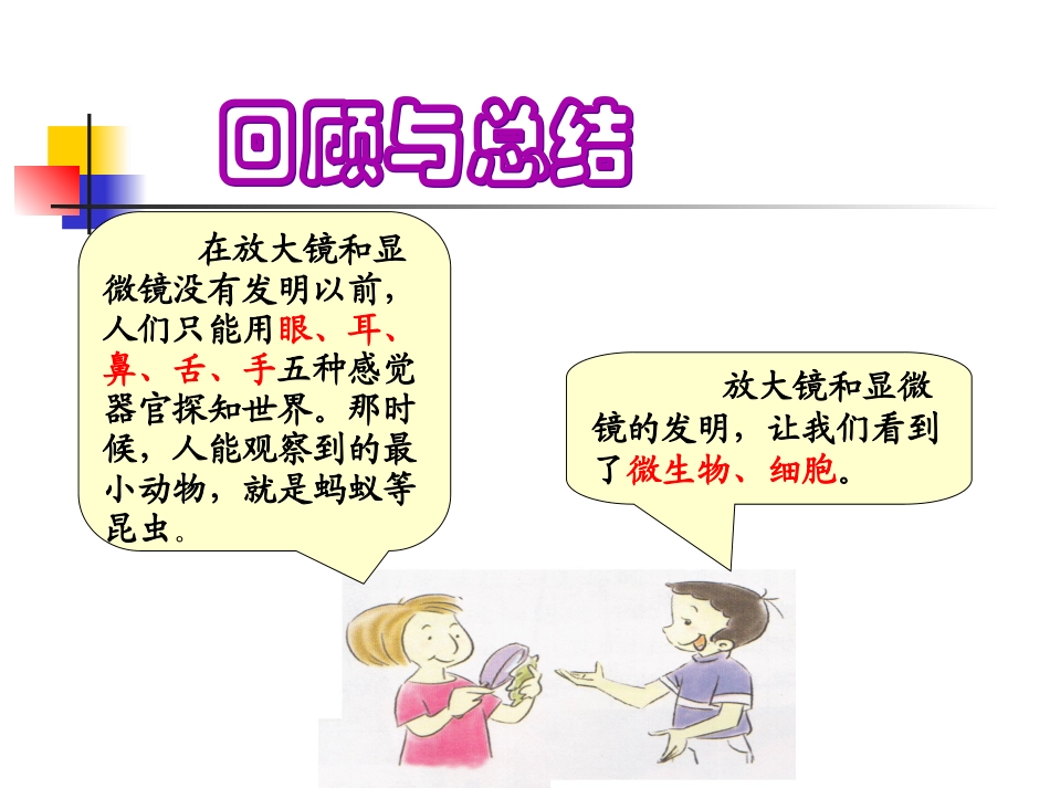 《微小世界和我们》_第3页