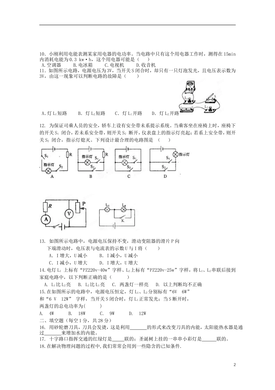 福建省建瓯市2013届九年级物理上学期期中试题_第2页