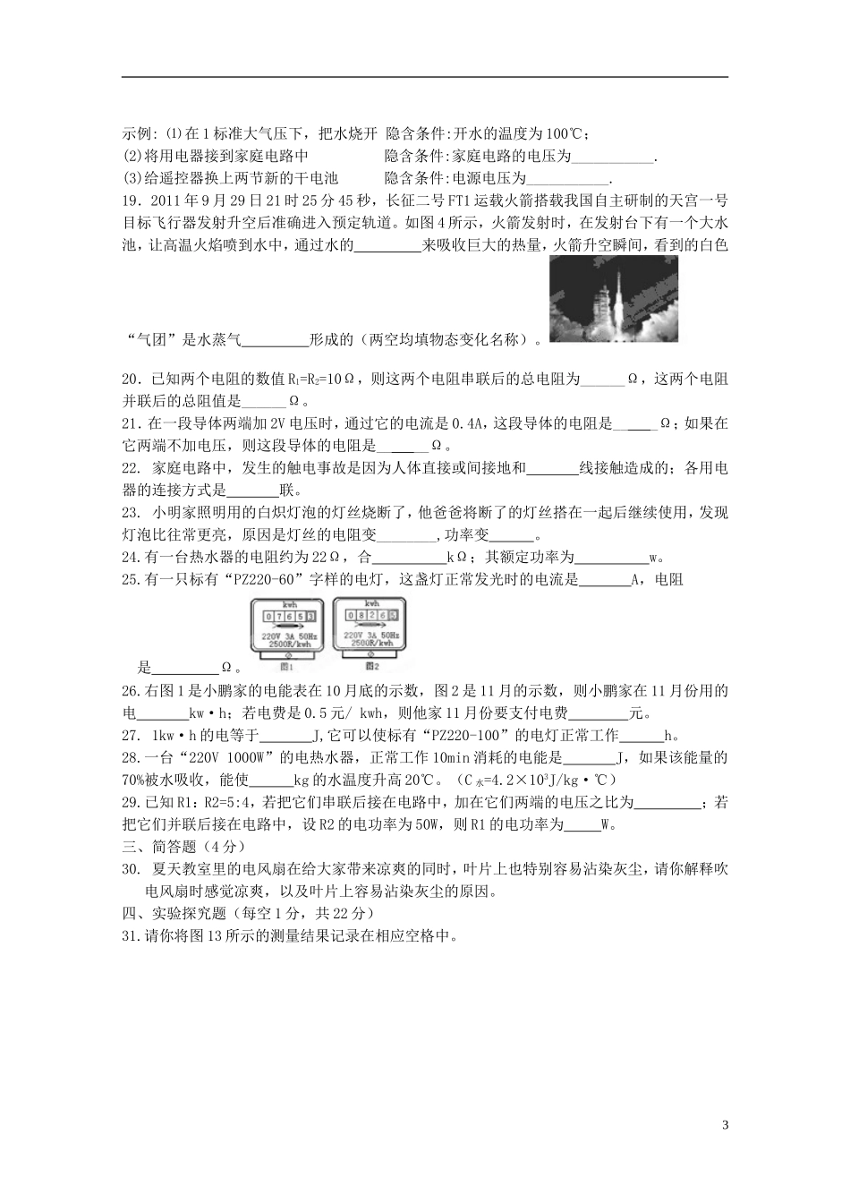 福建省建瓯市2013届九年级物理上学期期中试题_第3页