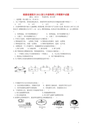 福建省建瓯市2013届九年级物理上学期期中试题