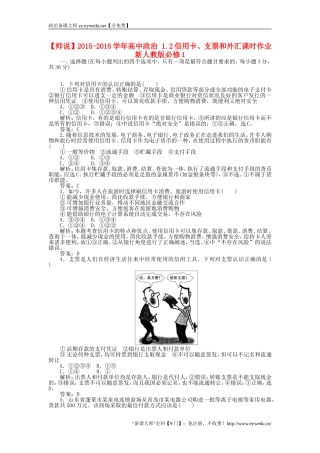 2015-2016学年高中政治-1.2信用卡、支票和外汇课时作业-新人教版必修1