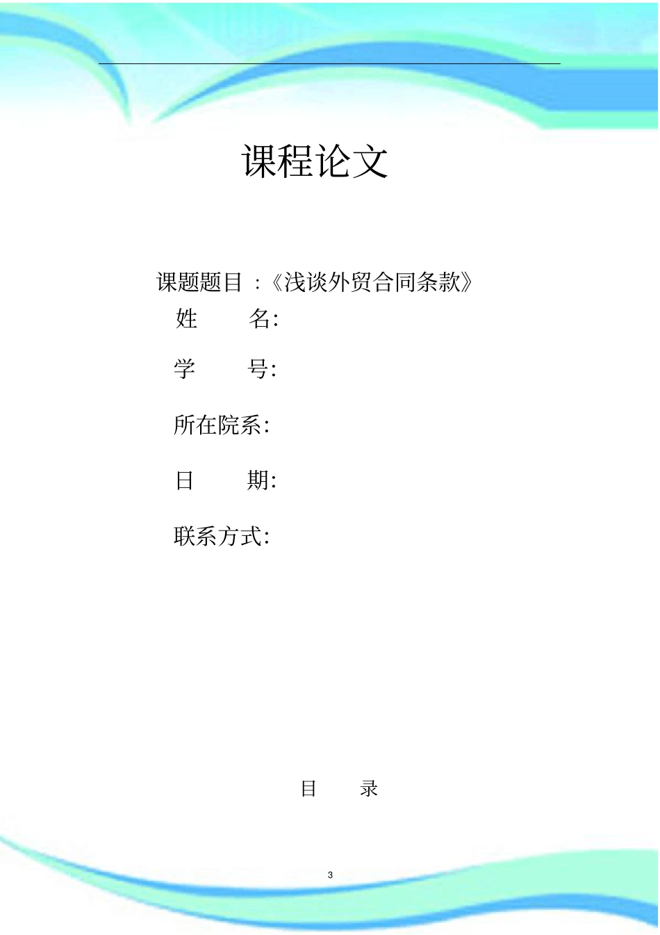 国际贸易合同条款_第3页