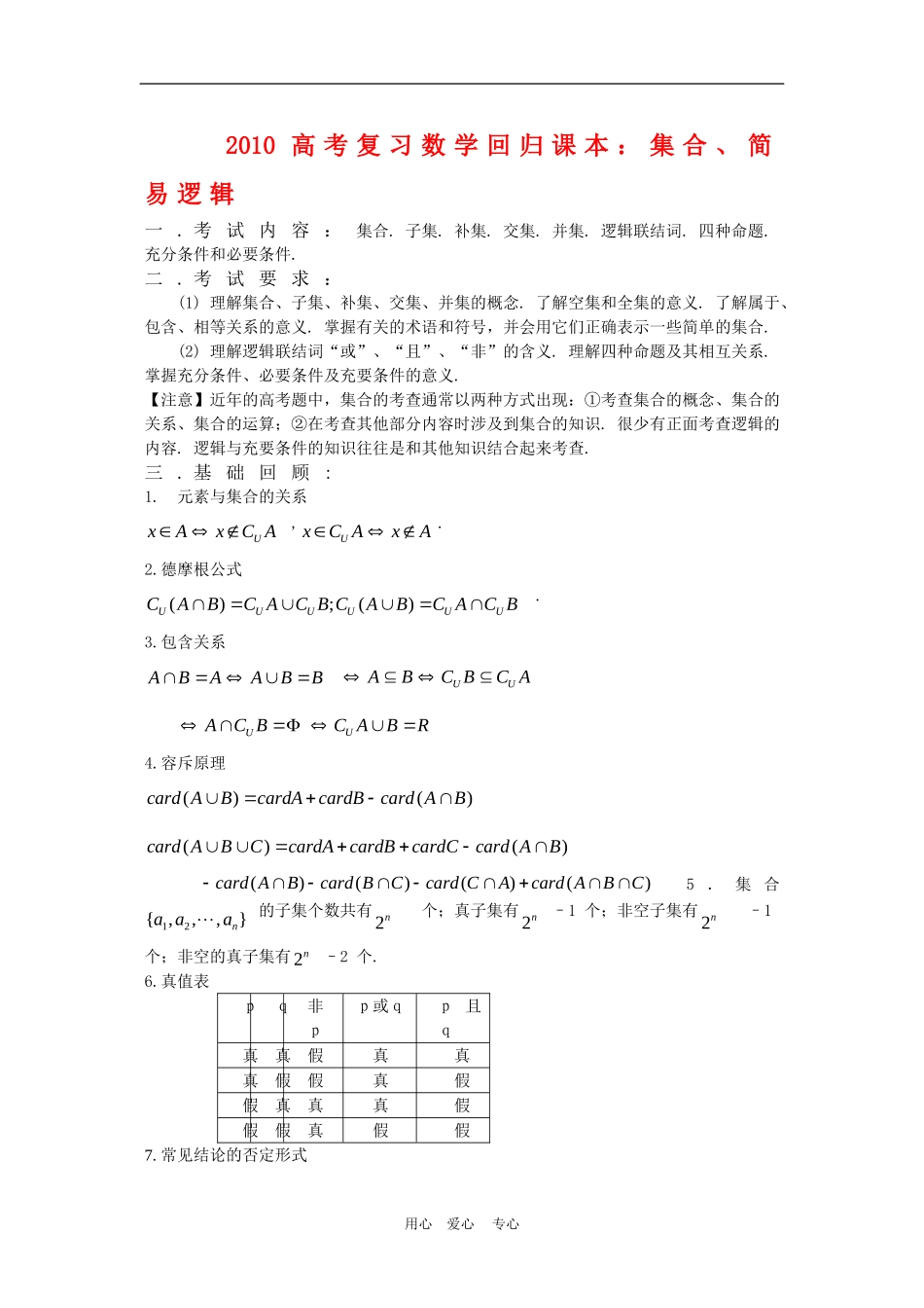 2010高三数学高考复习回归课本：集合_第1页