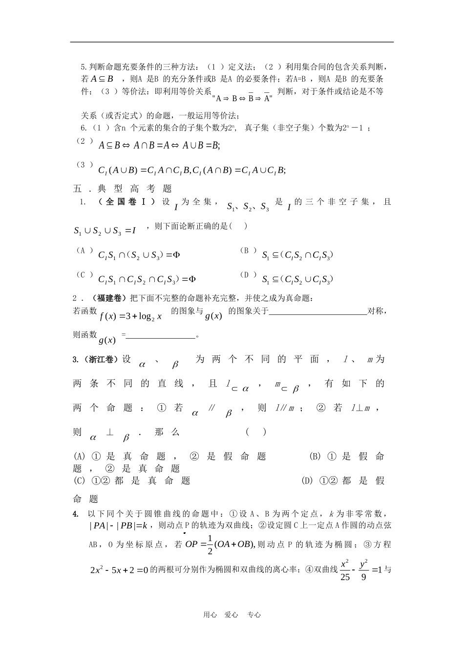 2010高三数学高考复习回归课本：集合_第3页