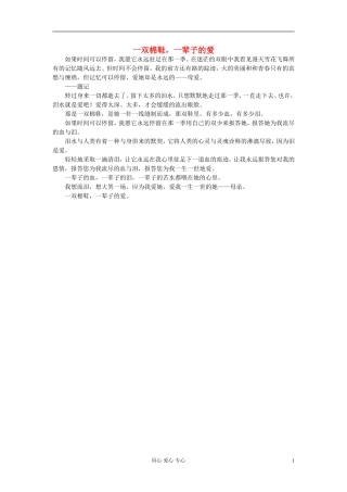 八年级语文-一双棉鞋-一辈子的爱作文素材-