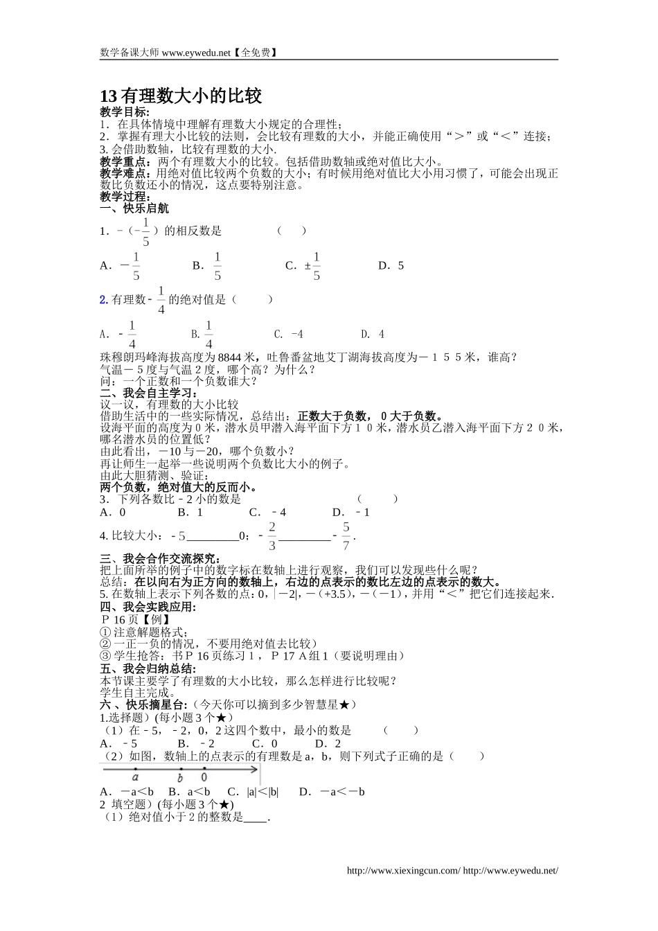 1.3有理数大小的比较_第1页