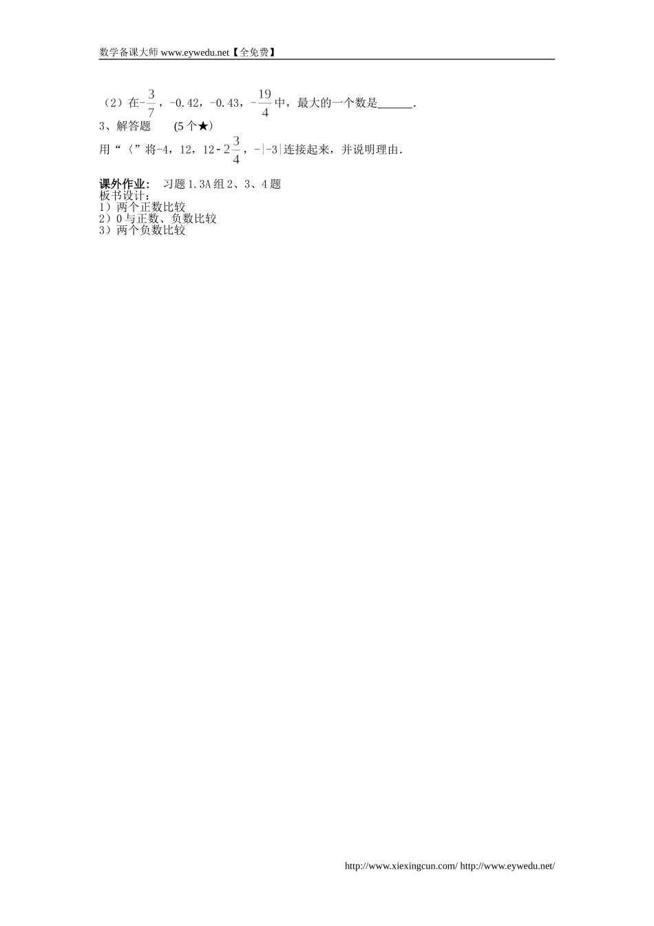 1.3有理数大小的比较_第2页