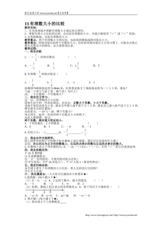 1.3有理数大小的比较