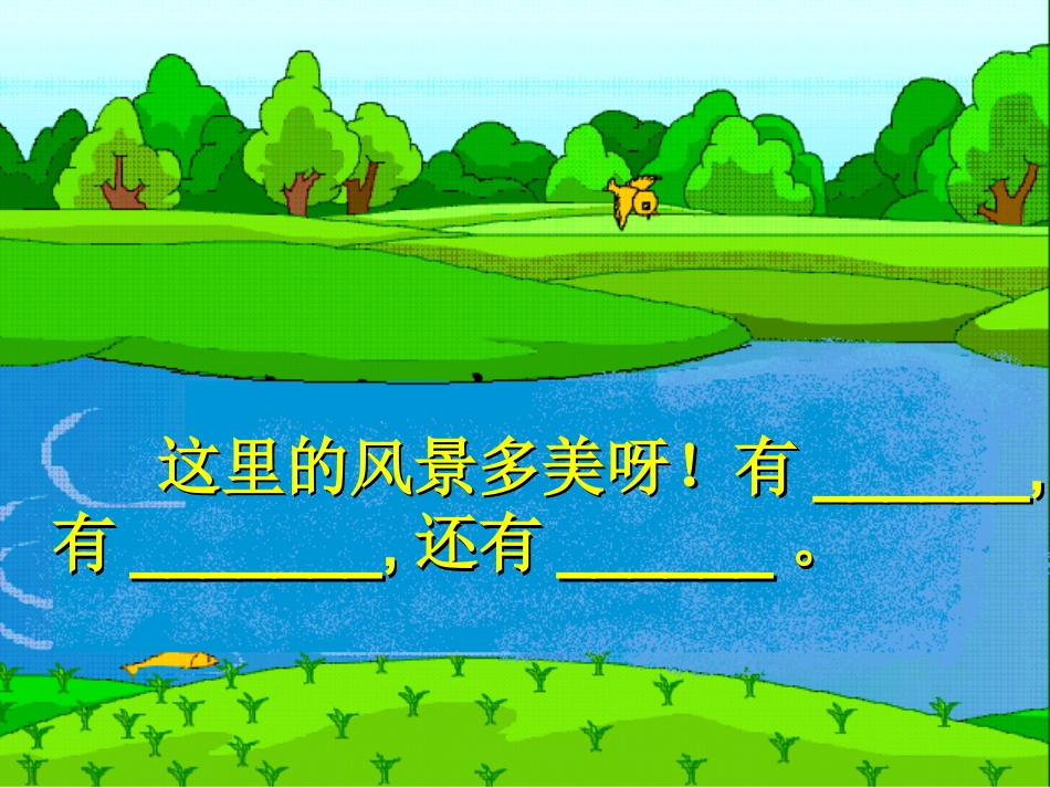 (教科版)一年级语文下册课件-自己去吧-1_第3页