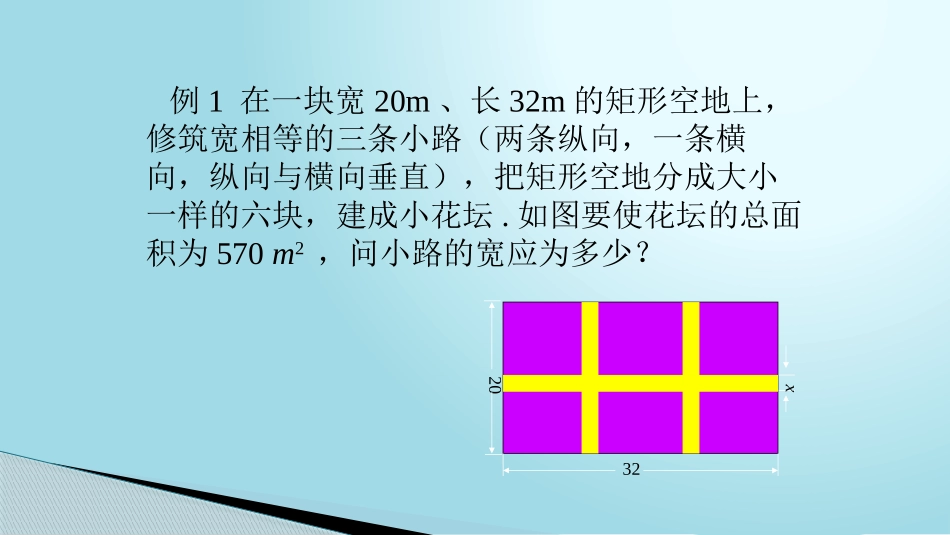17.5-一元二次方程的应用.PPT_第3页