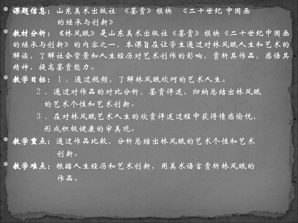 第13课20世纪中国画的创新与继承_第1页