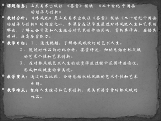 第13课20世纪中国画的创新与继承