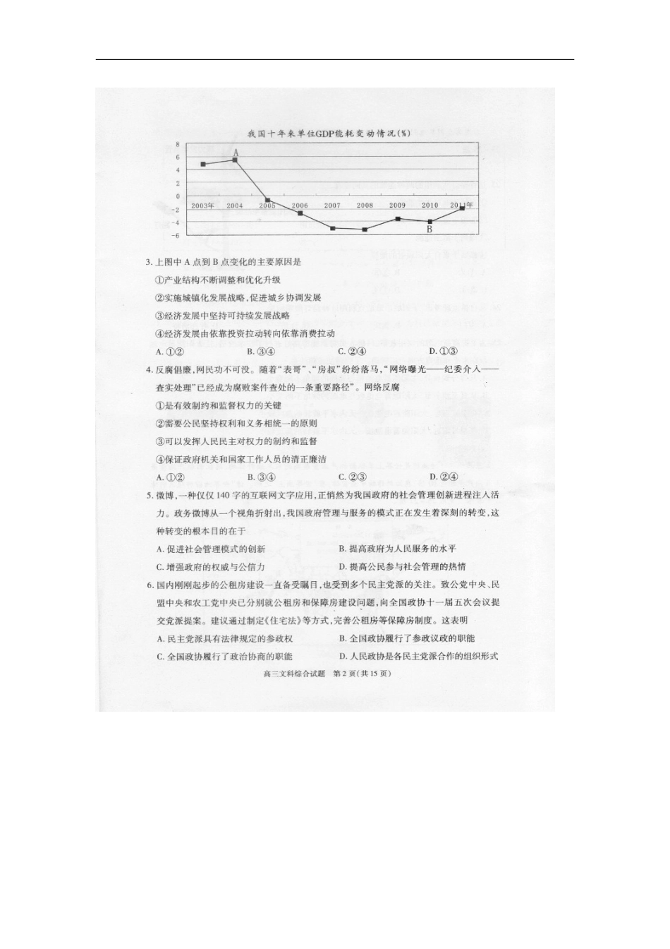 安徽省合肥市2013届高三文综3月第二次教学质量检查试题(合肥二模)(扫描版)新人教版_第2页