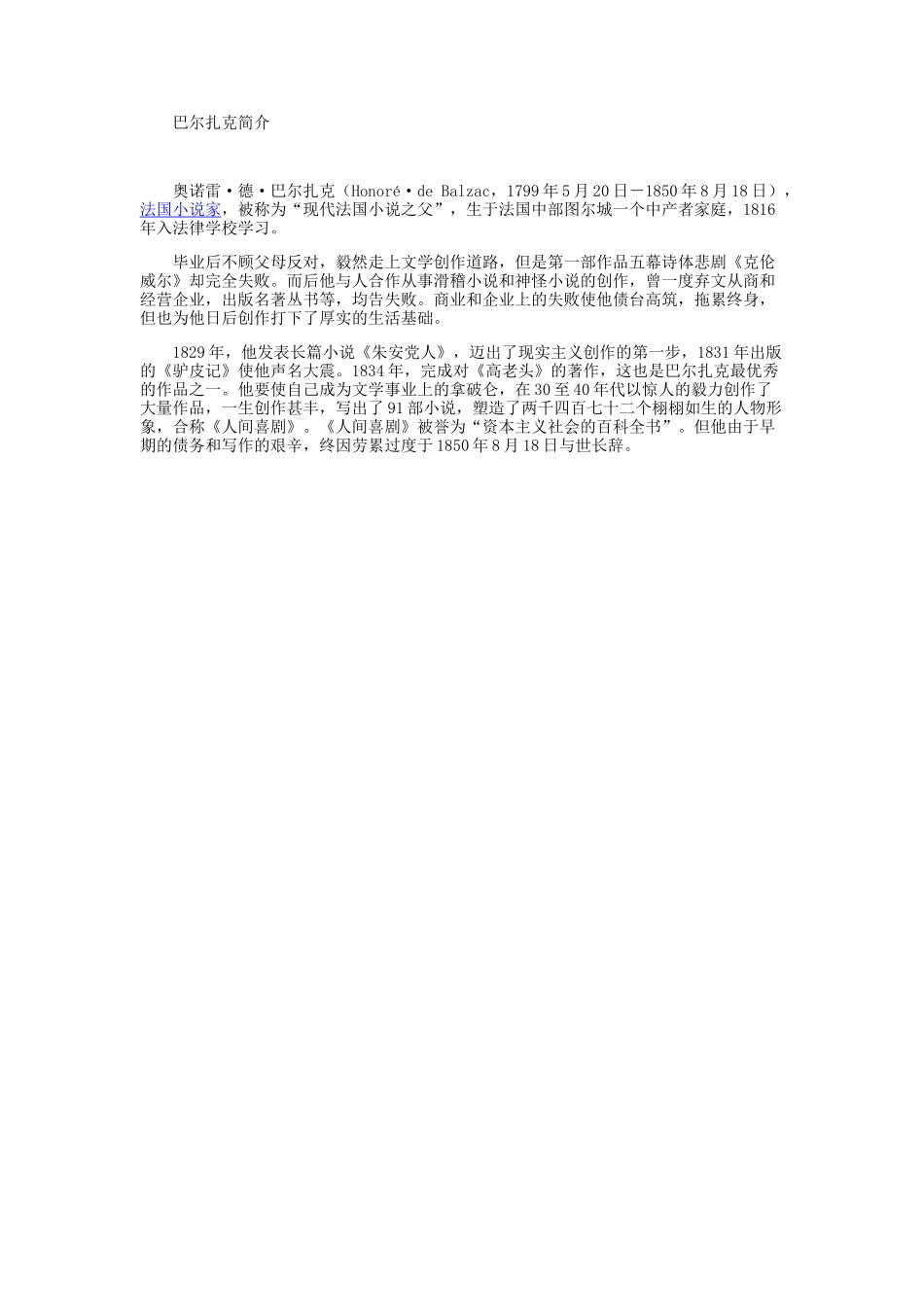 在巴尔扎克葬礼上的演说_第1页