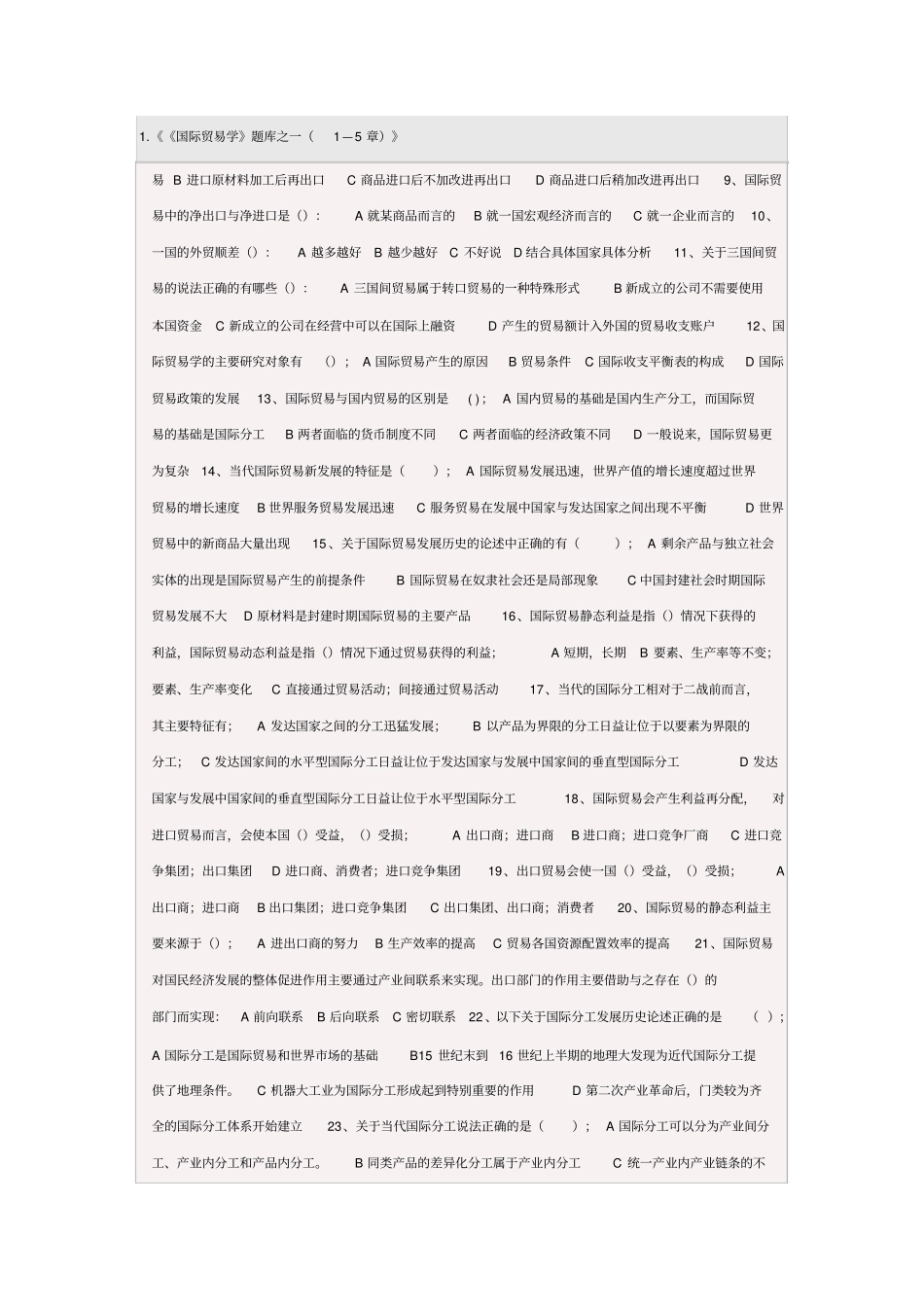 国际贸易学题库南京大学_第2页