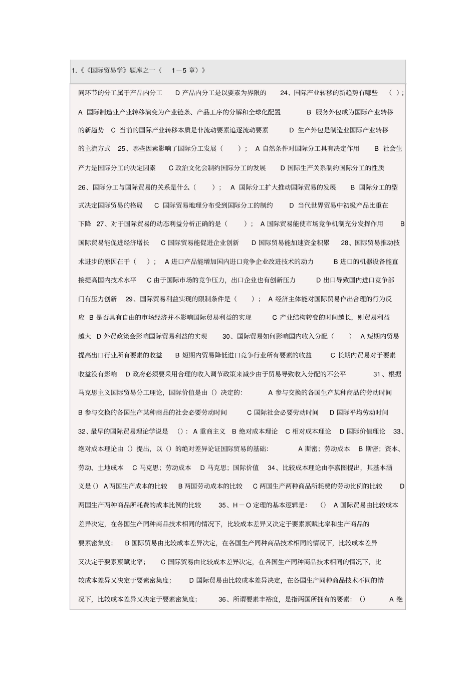 国际贸易学题库南京大学_第3页