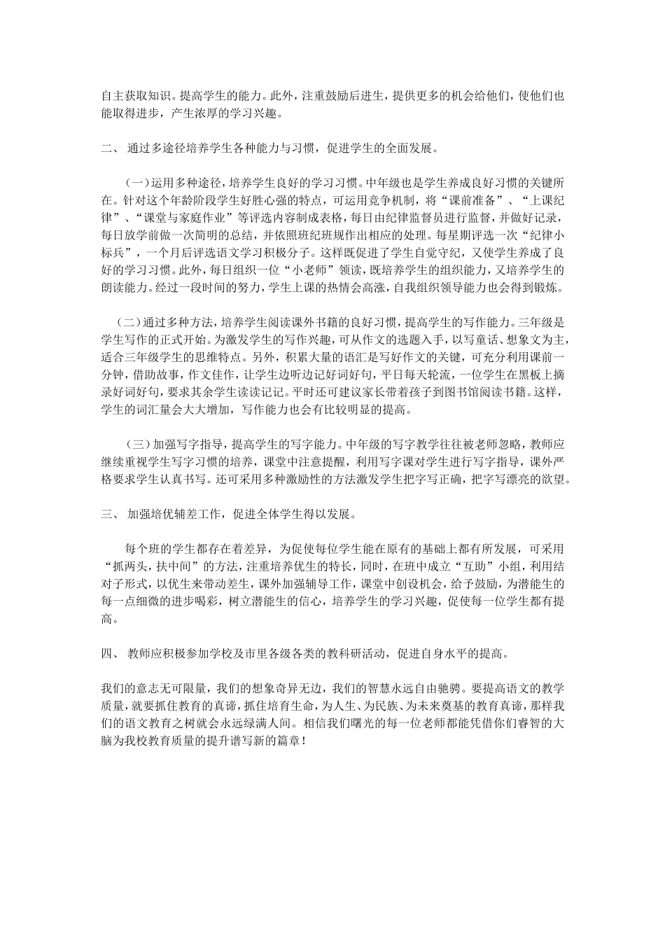 五年级语文教学质量的提升措施_第2页