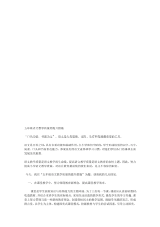 五年级语文教学质量的提升措施