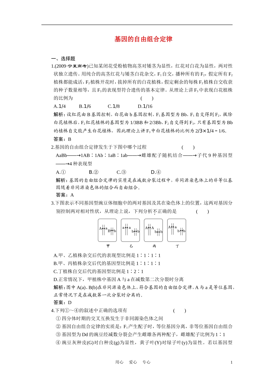 高中生物《基因的自由组合定律》同步练习3-中图版必修2_第1页