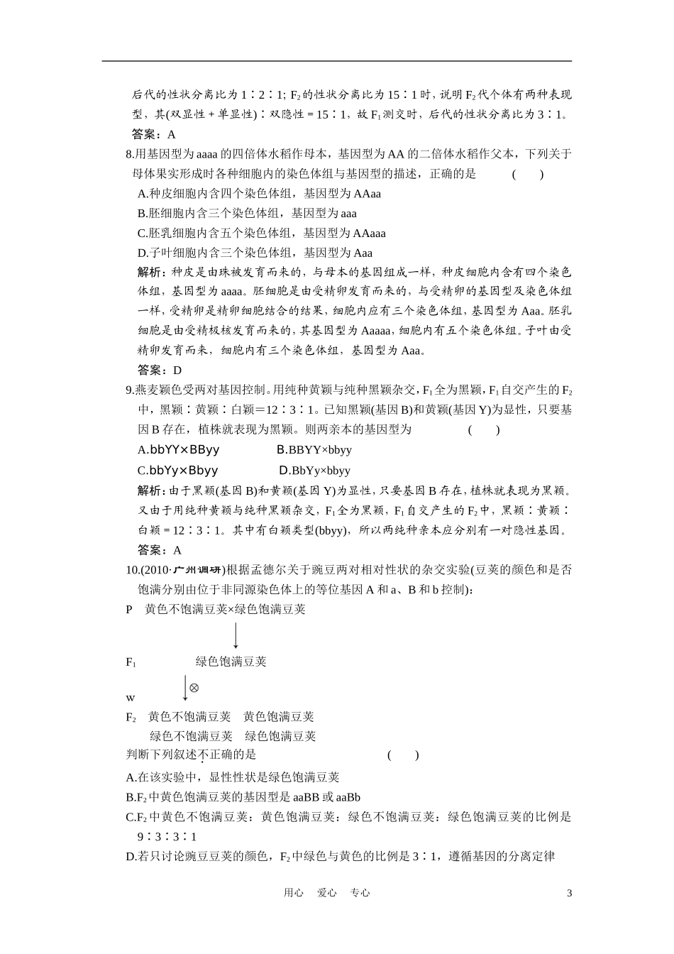 高中生物《基因的自由组合定律》同步练习3-中图版必修2_第3页