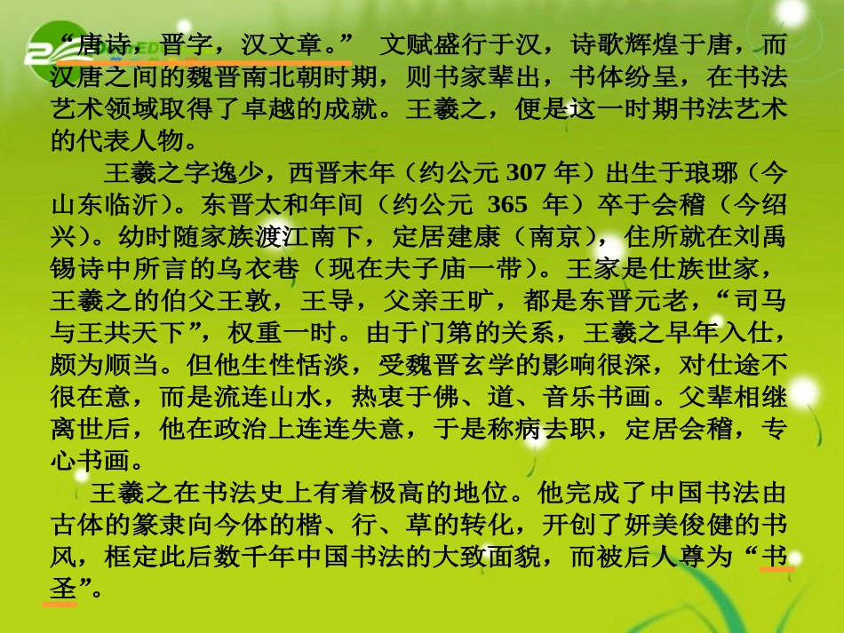 高中语文-《兰亭集序》课件--苏教版必修5_第2页