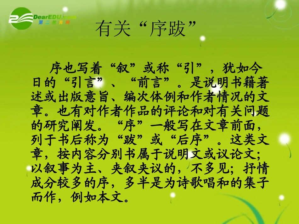 高中语文-《兰亭集序》课件--苏教版必修5_第3页