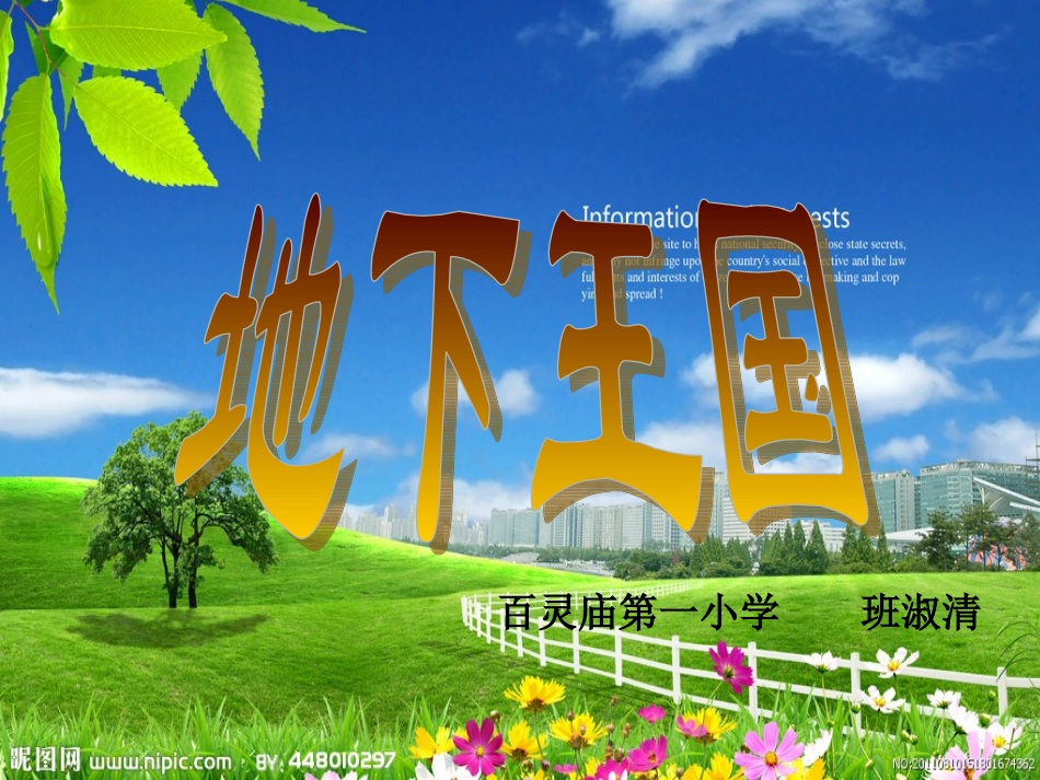 17.地下王国_第1页