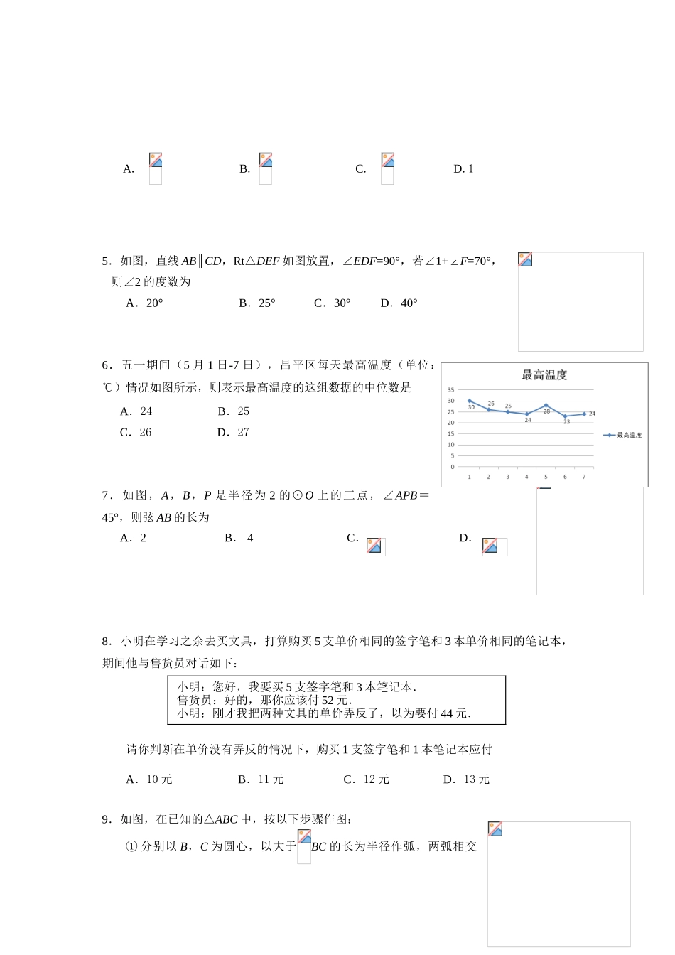 2015年昌平区初三二模数学试卷及答案_第2页
