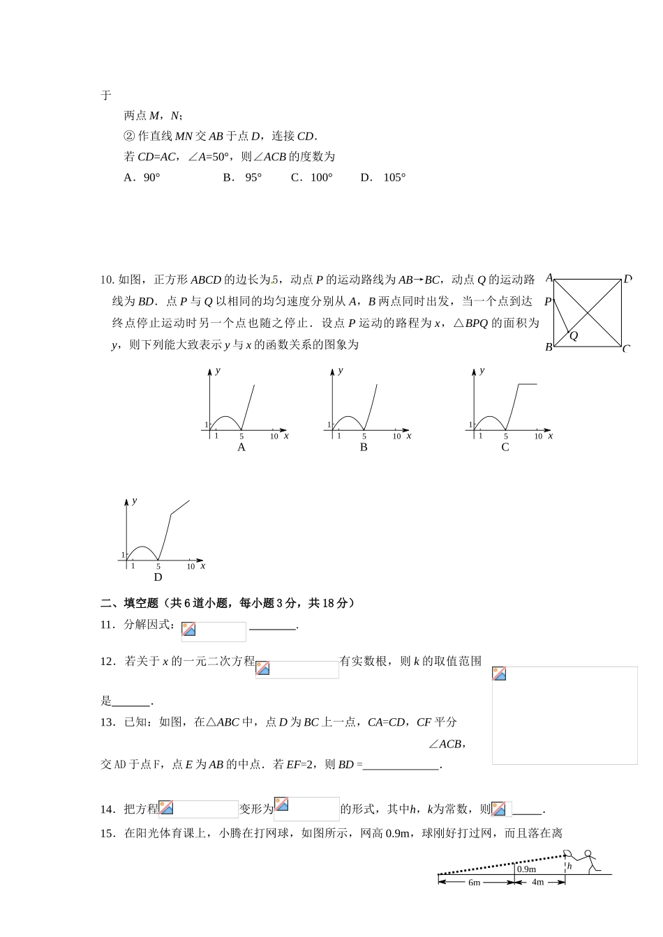 2015年昌平区初三二模数学试卷及答案_第3页