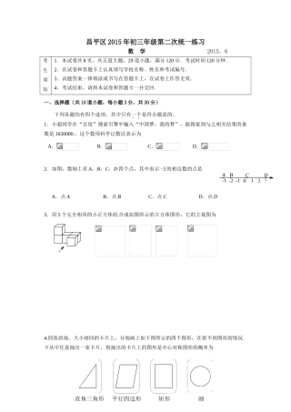 2015年昌平区初三二模数学试卷及答案