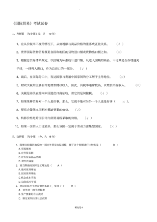 国际贸易学复习试题含答案