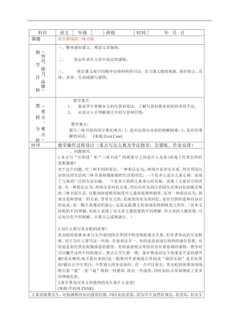 七年级语文下1-《从百草园到三味书屋》教案7人教版