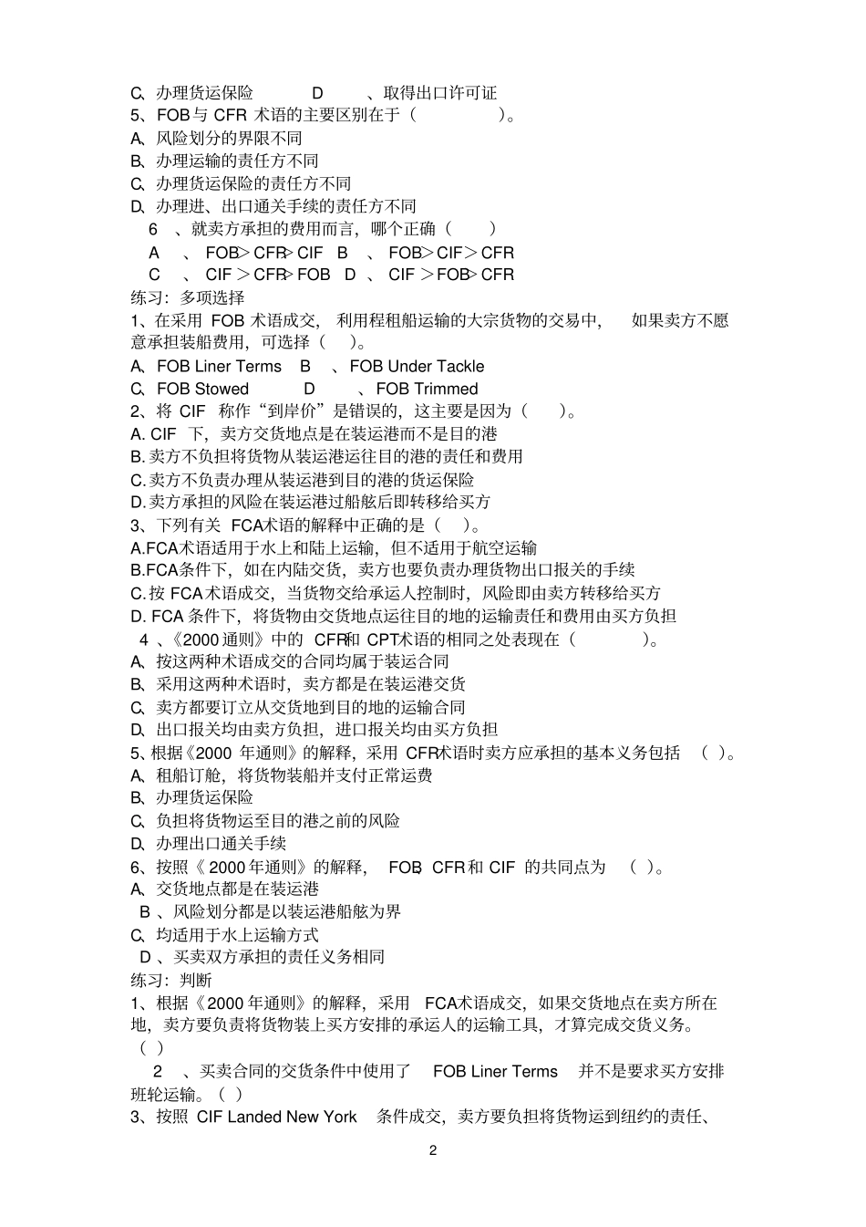 国际贸易实务习题_第2页