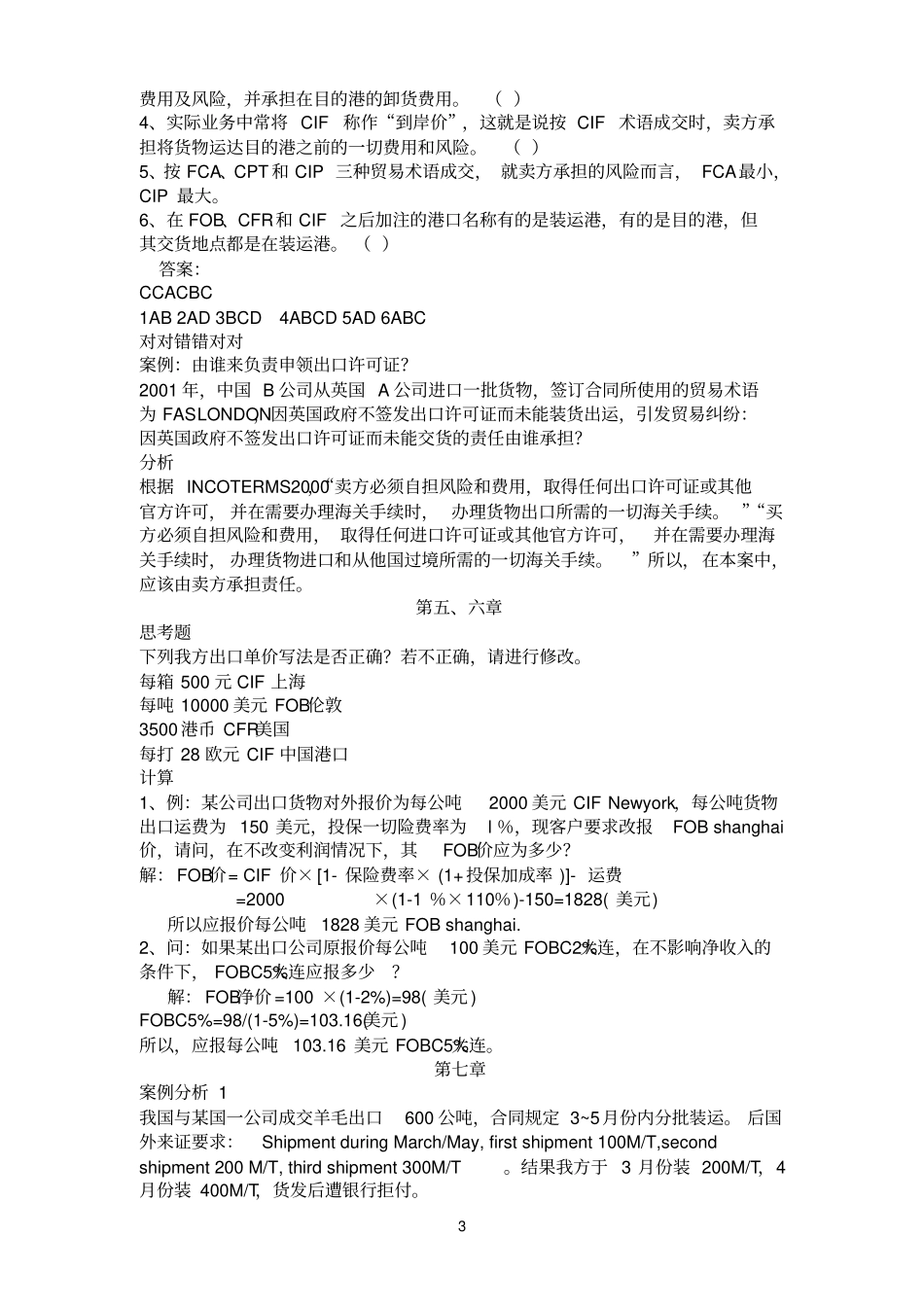 国际贸易实务习题_第3页