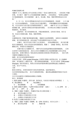 国际贸易实务习题