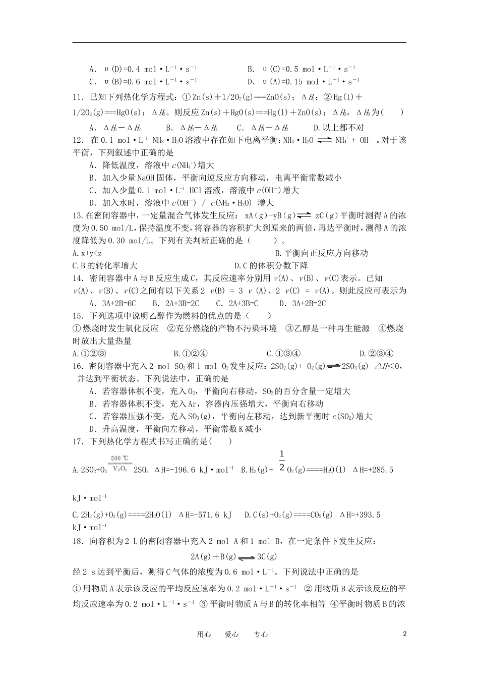 云南省武定县2012-2013学年高二化学上学期期中考试试题-理-(无答案)新人教版_第2页