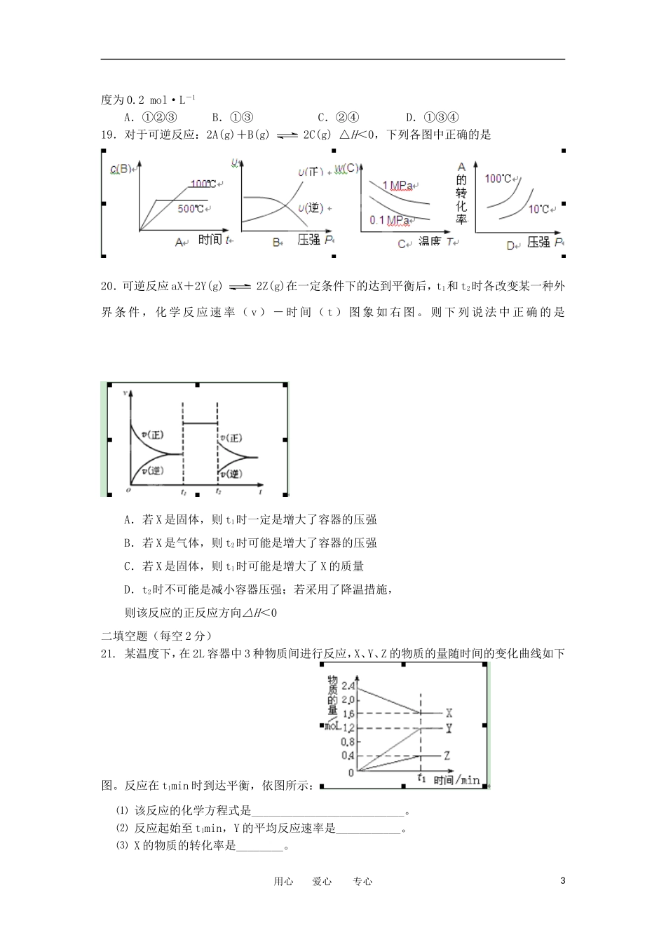 云南省武定县2012-2013学年高二化学上学期期中考试试题-理-(无答案)新人教版_第3页