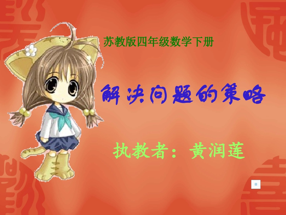 解决问题的策略行程(相遇问题)课件精品_第1页