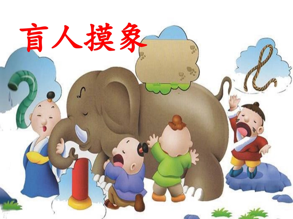 9寓言二则(揠苗助长、鹬蚌相争)_第3页